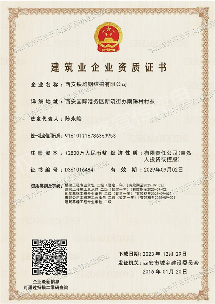 鐵均鋼結構-建筑企業(yè)資質(zhì)證書